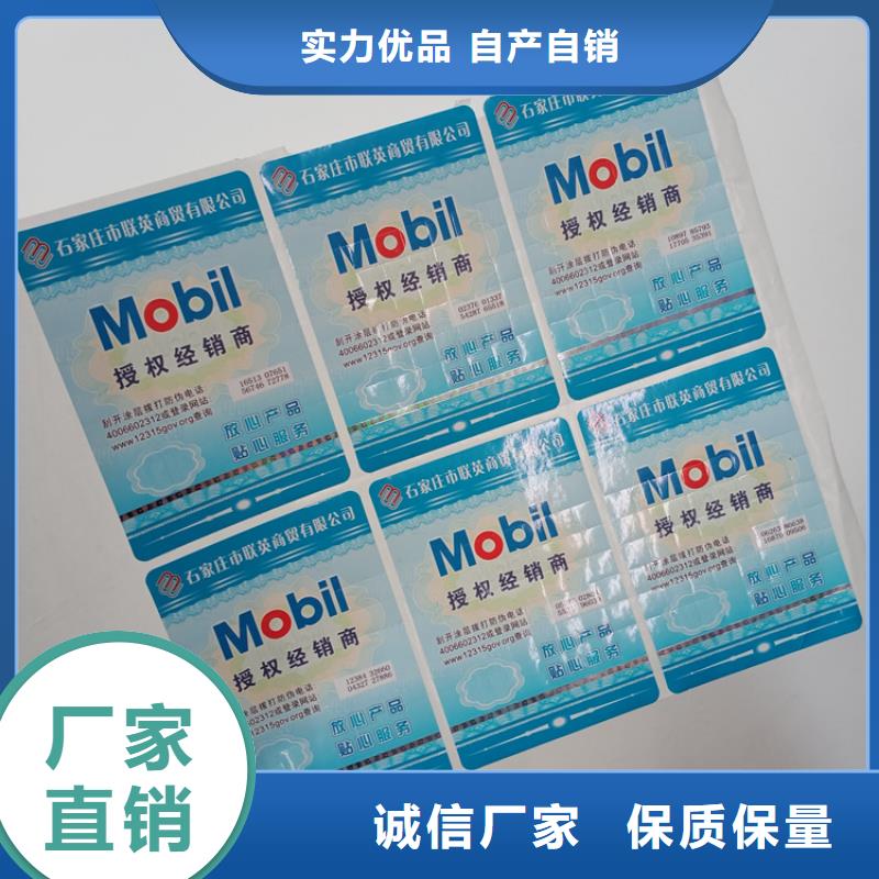 防伪标识防伪标签厂家品质保障价格合理