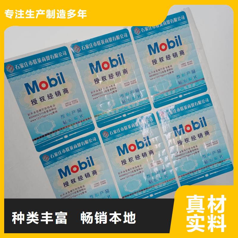 印刷防伪不干胶标识书籍防伪标识厂家