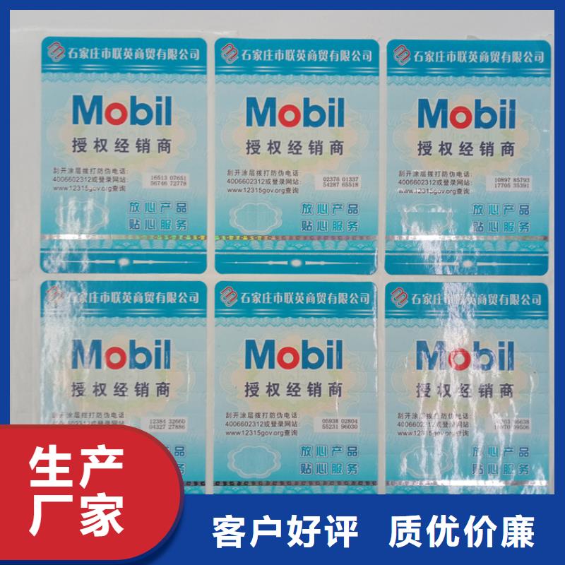 防伪标识防伪标签厂家品质保障价格合理