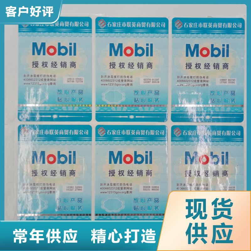 印刷防伪不干胶标识书籍防伪标识厂家