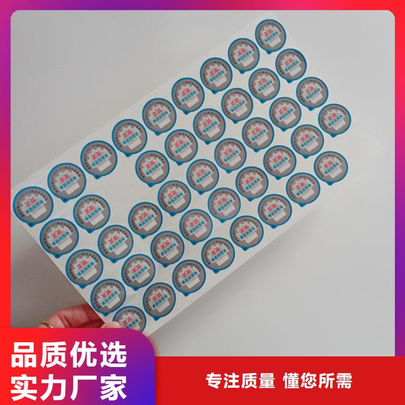 防伪标识防伪标签厂家品质保障价格合理