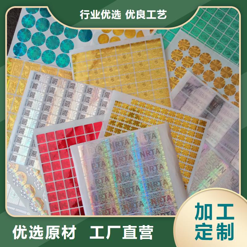 防伪标识防伪标签厂家品质保障价格合理
