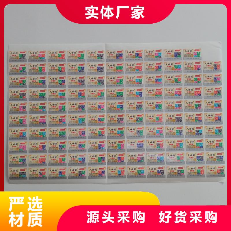 印刷防伪不干胶标识书籍防伪标识厂家