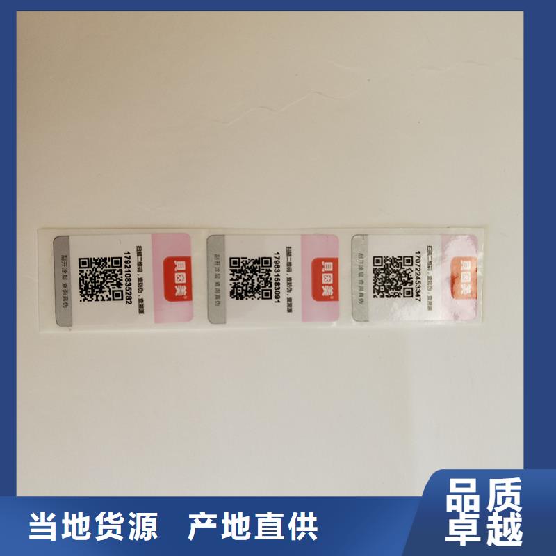 防伪标签多年厂家可靠