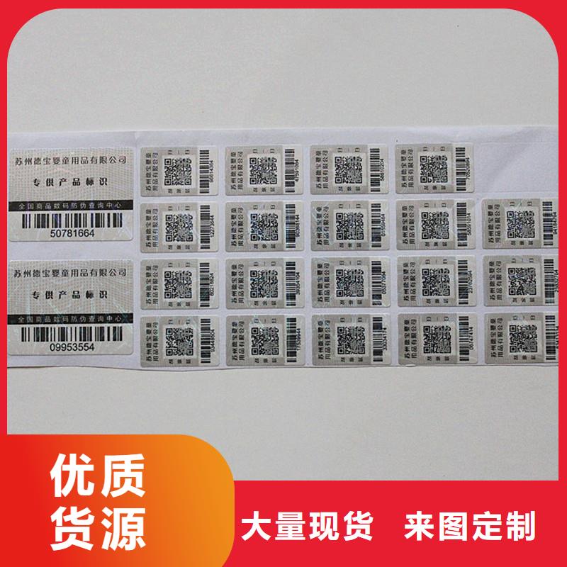 光变油墨防伪标签数码防伪标签印刷