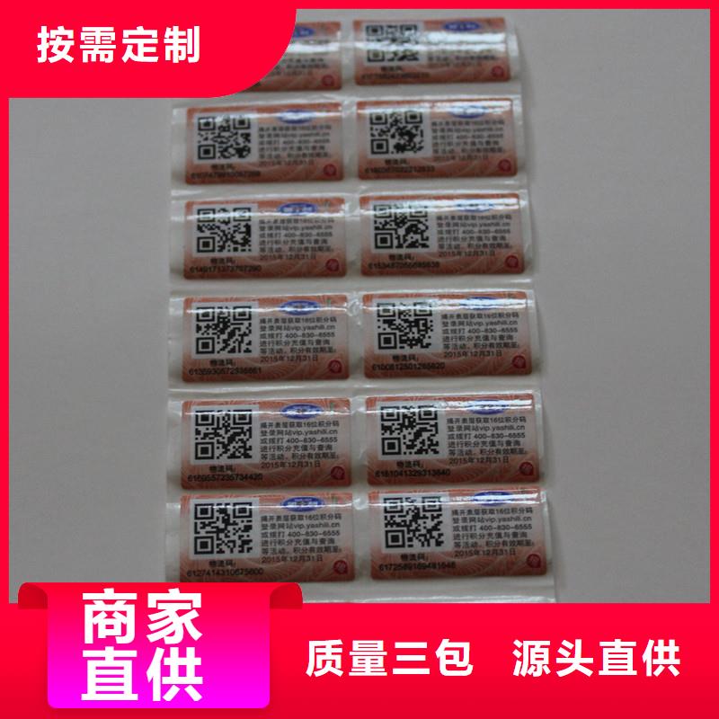 双层密码不干胶供应卷装防伪标签