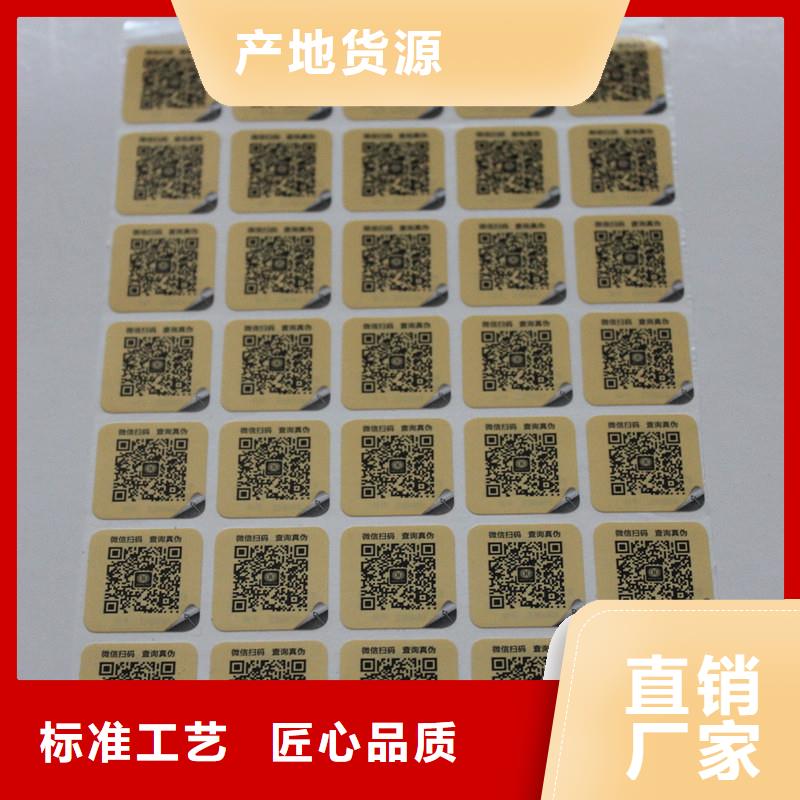 光变油墨防伪标签数码防伪标签印刷