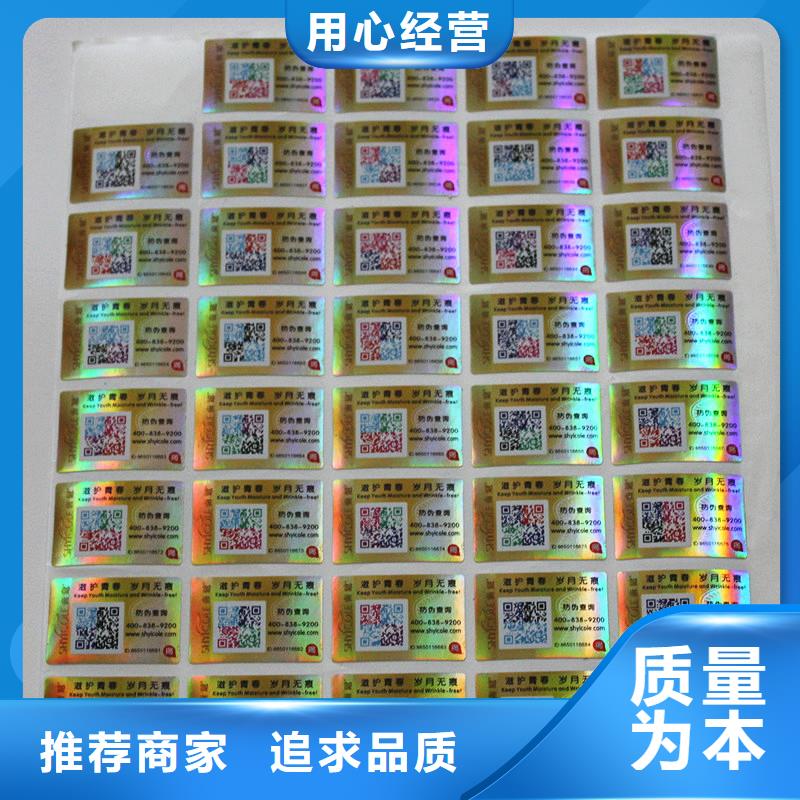 双层密码不干胶供应卷装防伪标签
