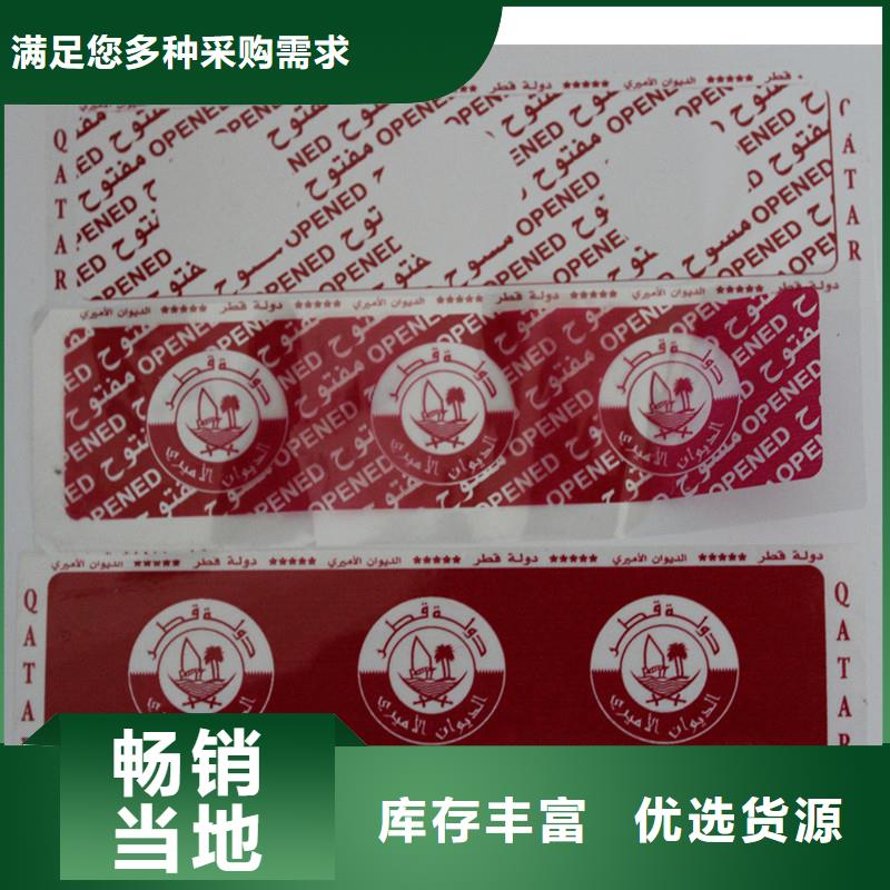 防伪标签多年厂家可靠