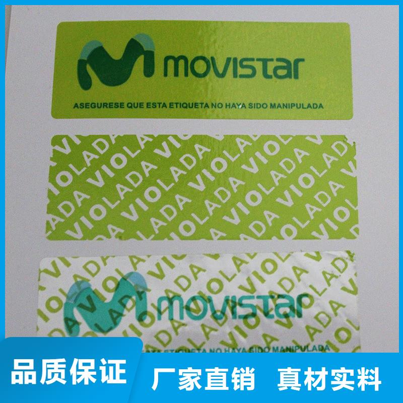 双层密码不干胶供应卷装防伪标签