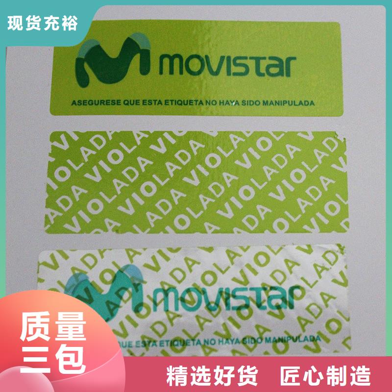 瑞胜达条形码防伪标签厂啤酒标签