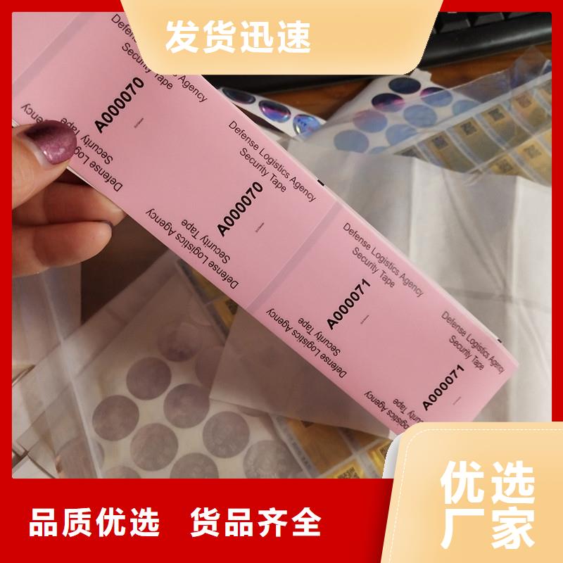 双层密码不干胶供应卷装防伪标签