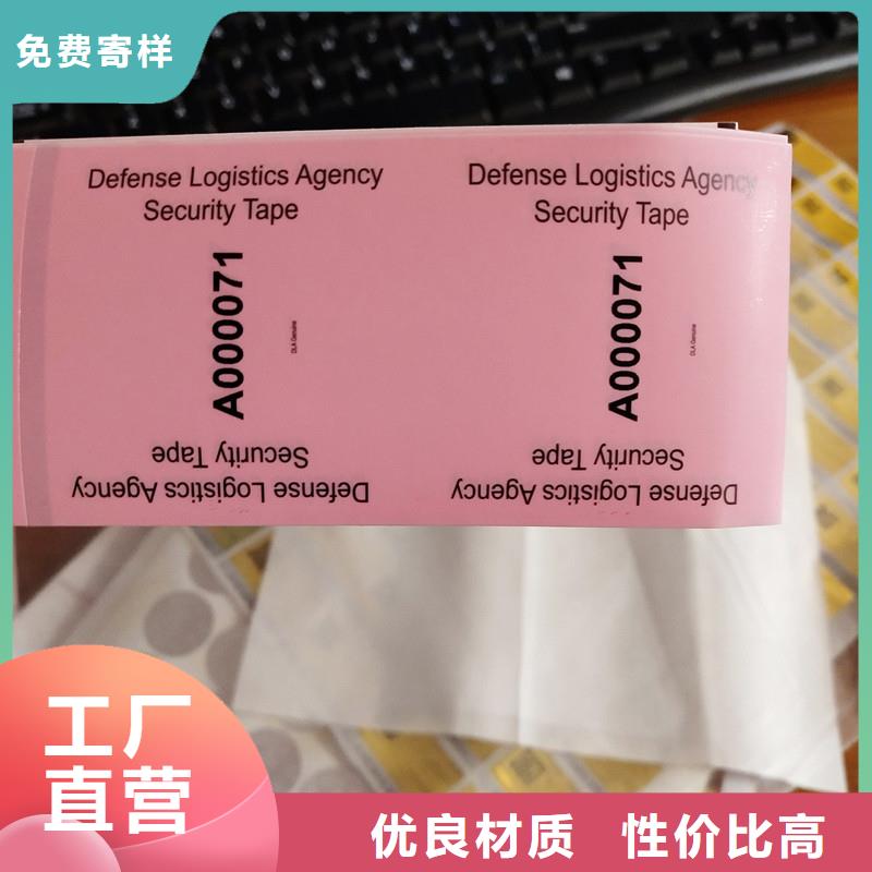 可定制洗面奶防伪标签瑞胜达防伪标签报价