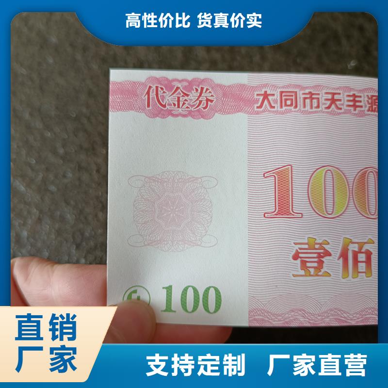 防伪现金券加工餐票防伪印刷