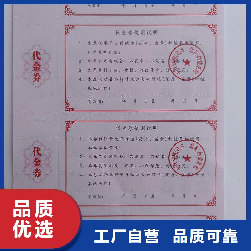 景洪防伪兑换券定制厂家