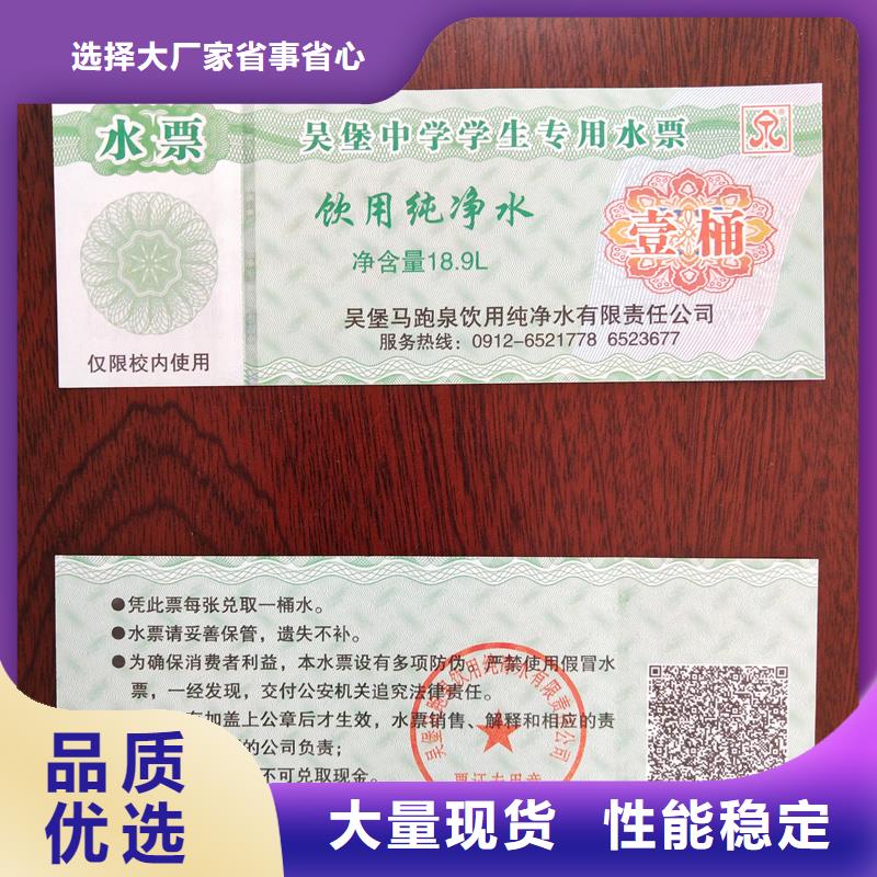 屯昌县水票价格天然泉水防伪水票