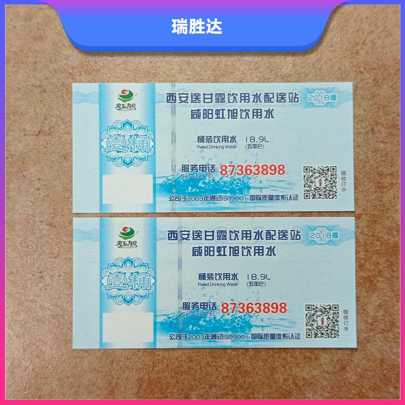 水票质量优选