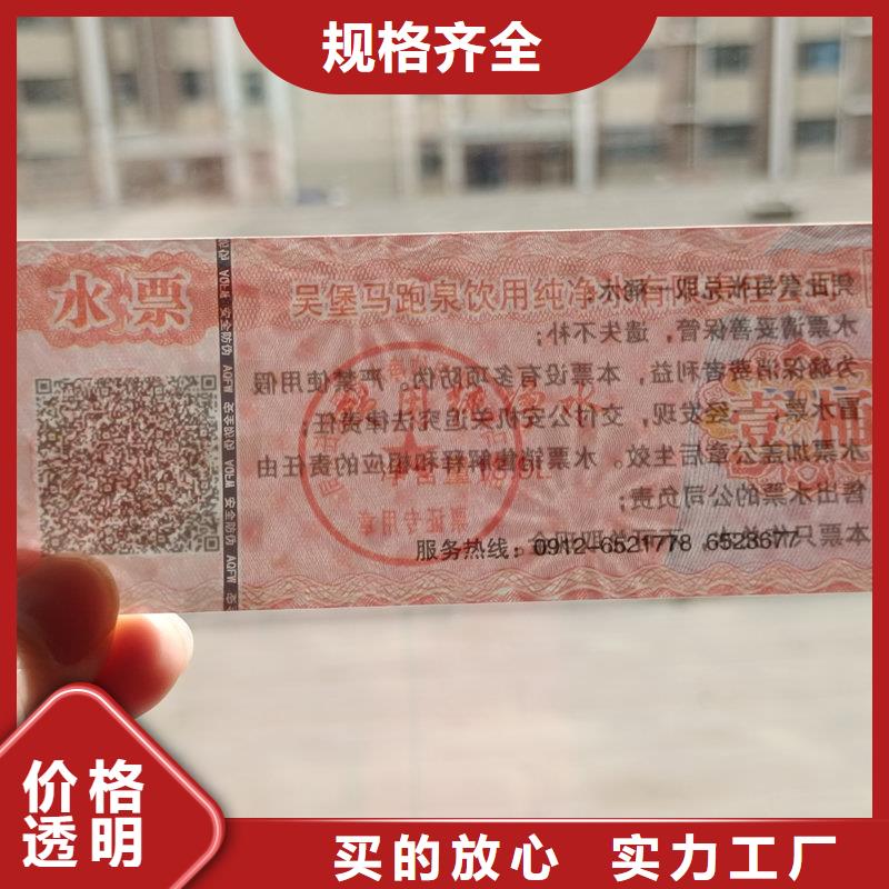水票专业生产N年