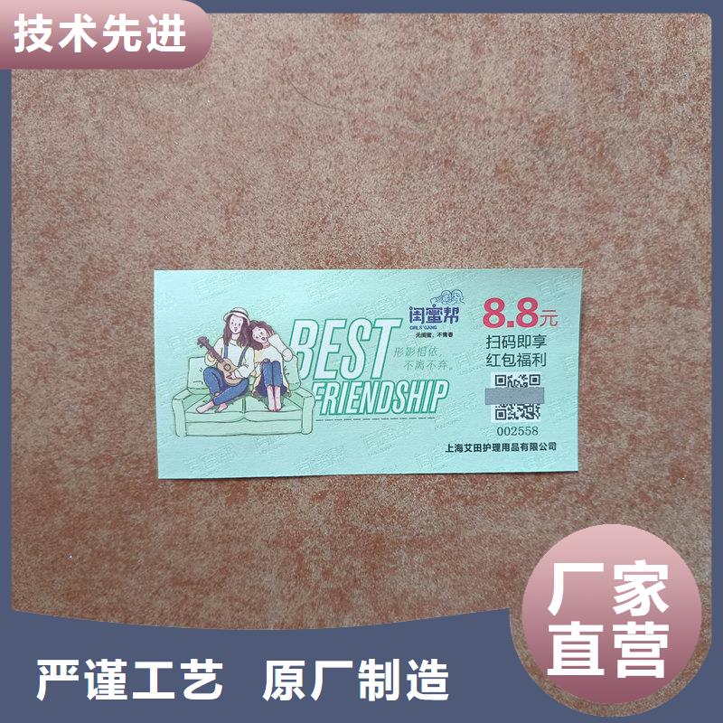防伪现金券加工餐票防伪印刷
