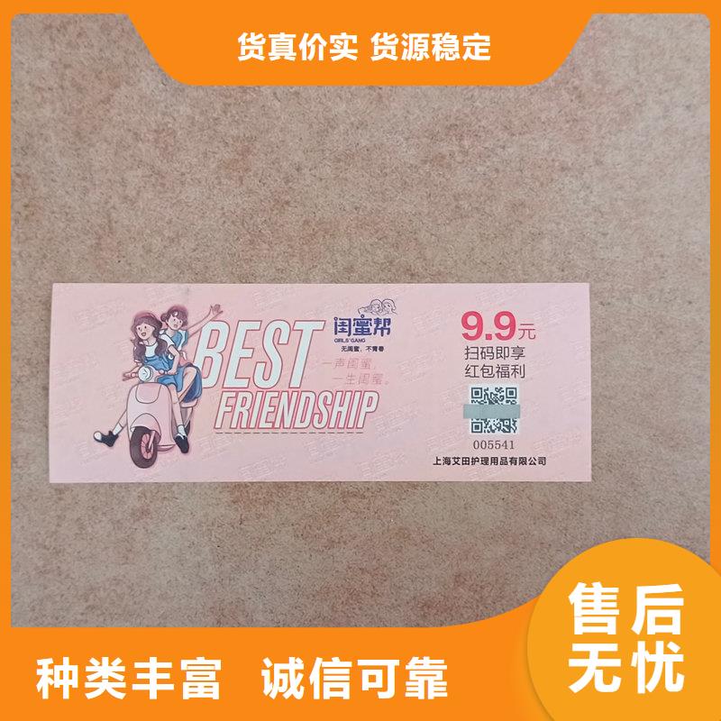 防伪现金券加工餐票防伪印刷