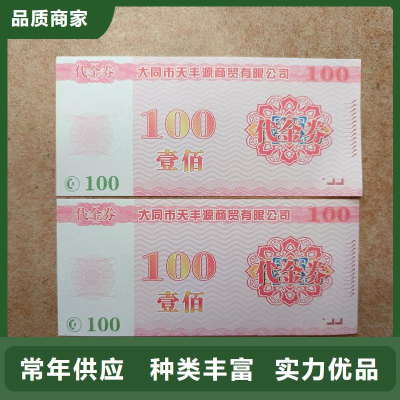 防伪现金券加工餐票防伪印刷