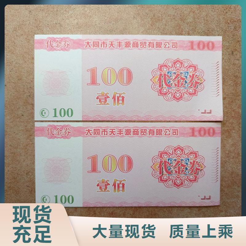 防伪澡票报价阳澄湖大闸蟹提货券制作