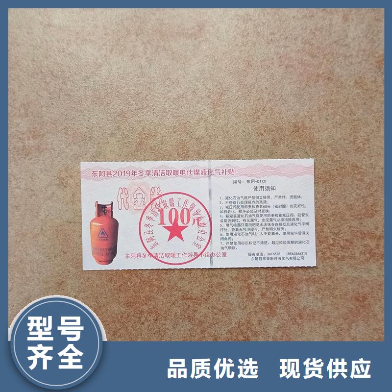 防伪现金券加工餐票防伪印刷