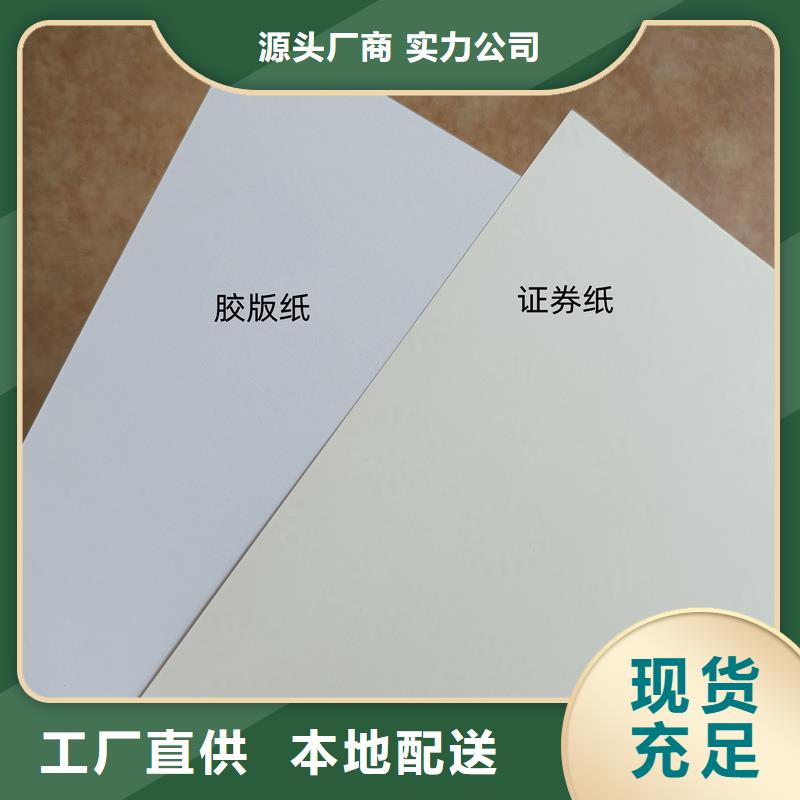 【检测报告防伪水印纸防复印纸】,防伪纸印刷供您所需