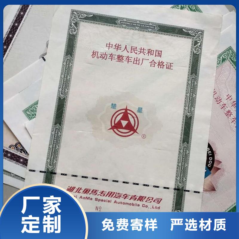 寿光市机动车整车合格证生产-汽车合格证专版水印纸印刷