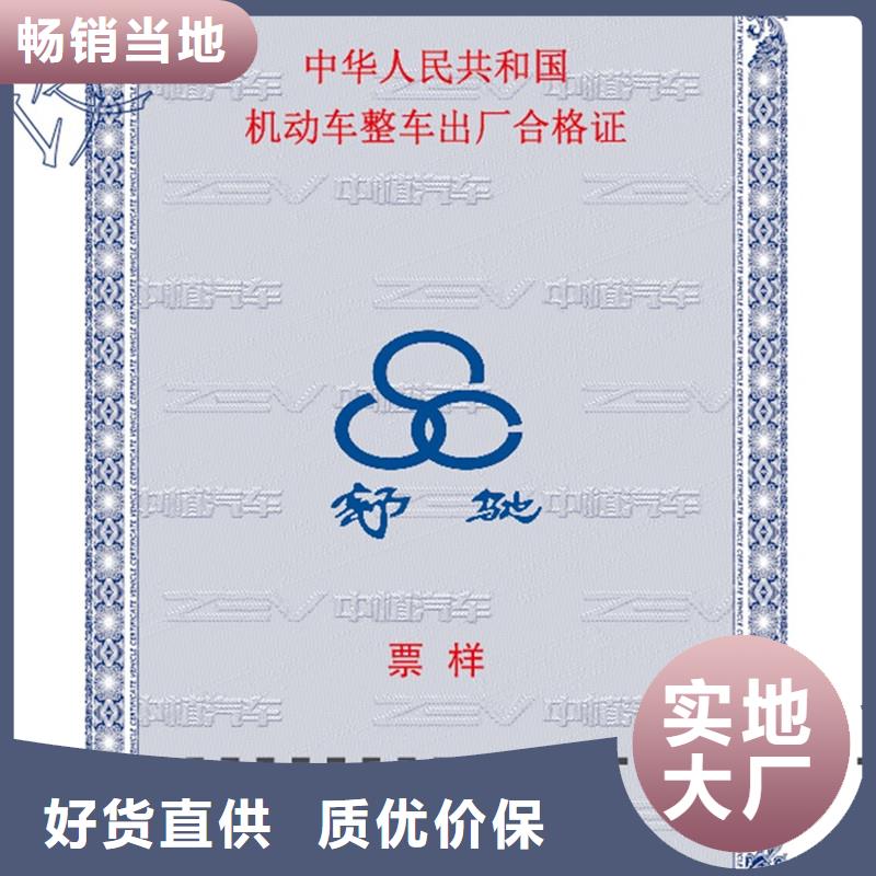 车辆出厂合格证印刷厂
