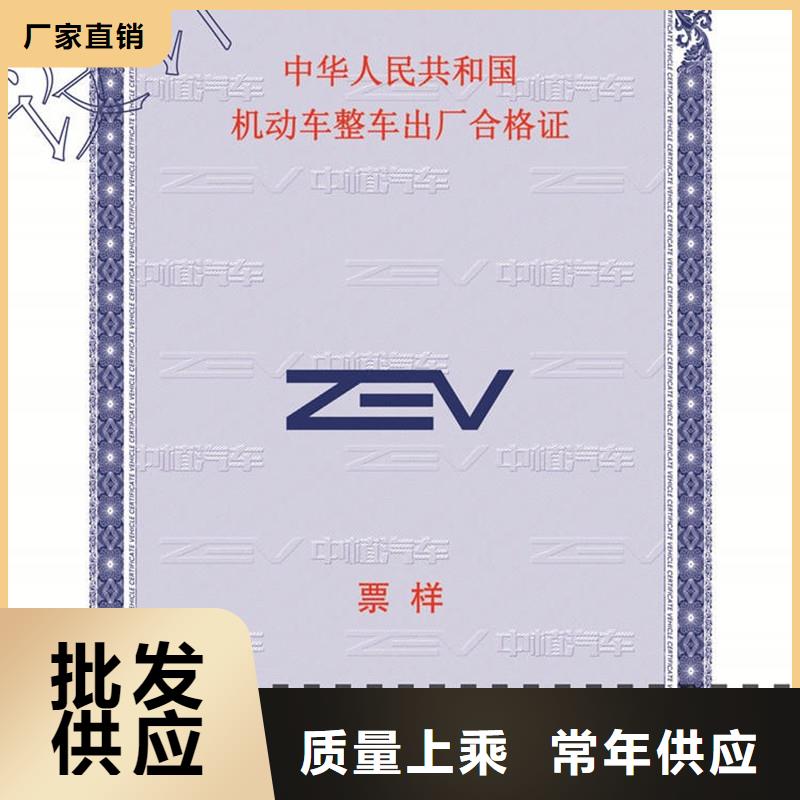 汽车合格证,防伪收藏专业生产制造厂
