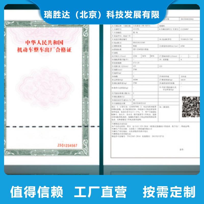 汽车合格证,防伪收藏专业生产制造厂