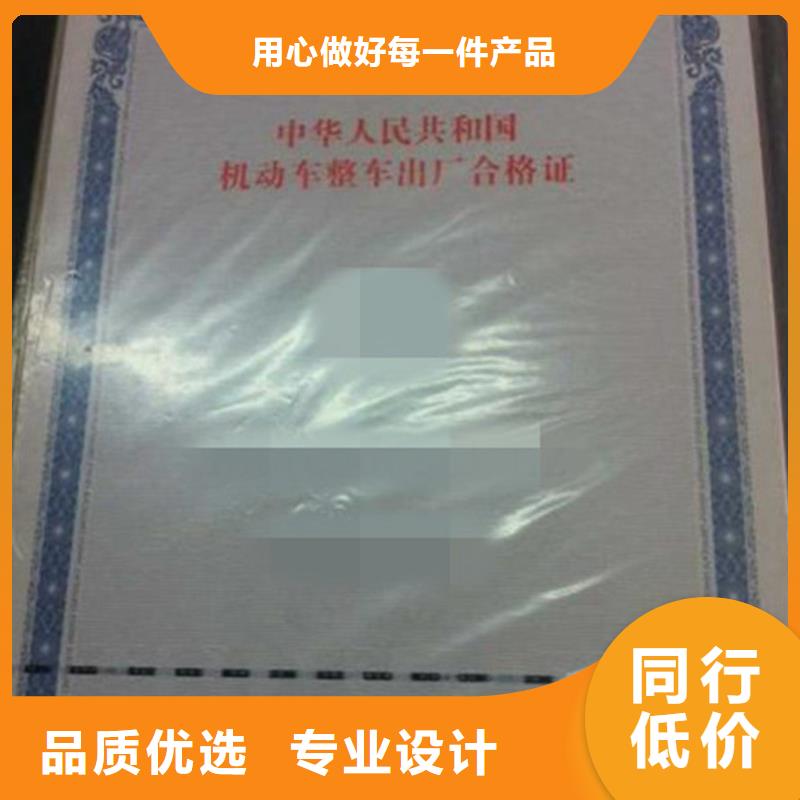 汽车合格证,防伪收藏专业生产制造厂