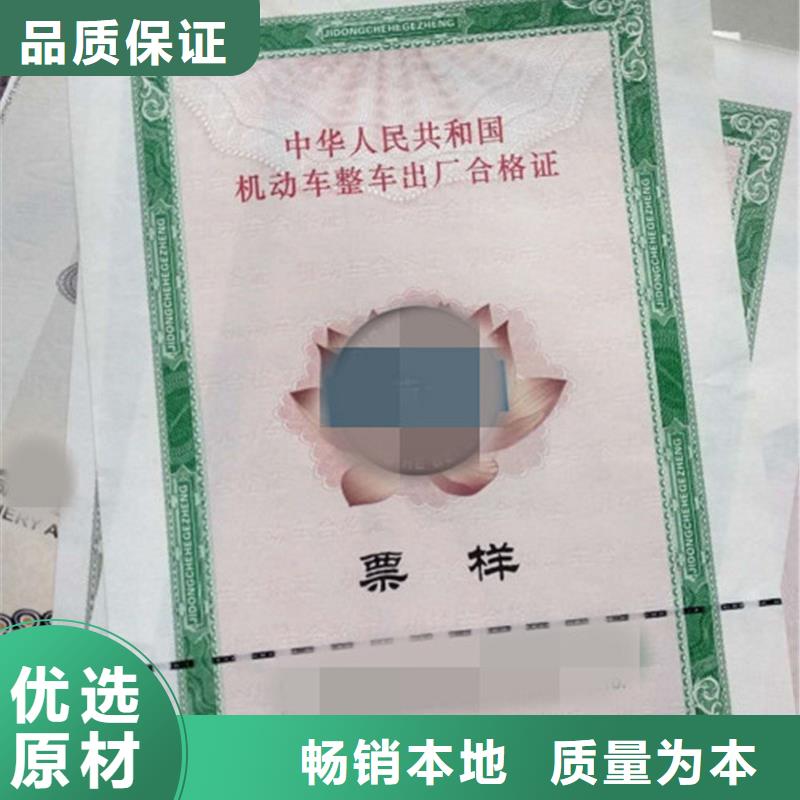 车辆出厂合格证印刷厂