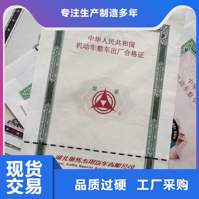 汽车合格证,防伪收藏专业生产制造厂
