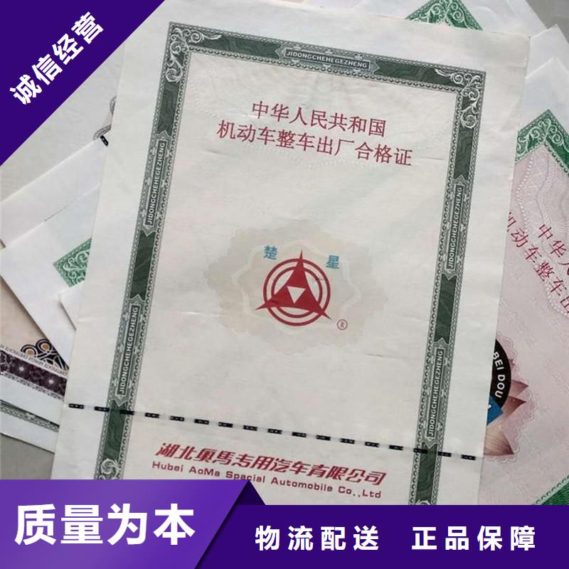 梁山县汽车防伪合格证工厂-汽车合格证专版水印纸印刷