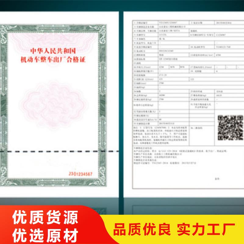 汽车合格证,防伪收藏专业生产制造厂