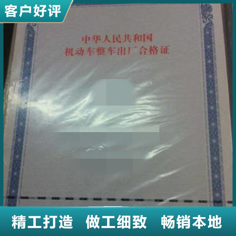 寿光市机动车整车合格证生产-汽车合格证专版水印纸印刷