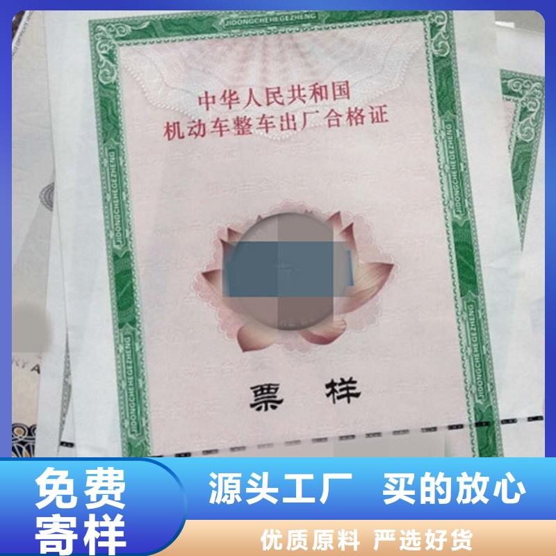车辆出厂合格证印刷厂