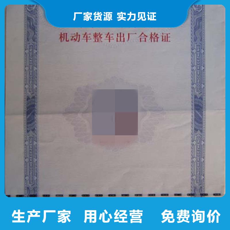 车辆出厂合格证印刷厂