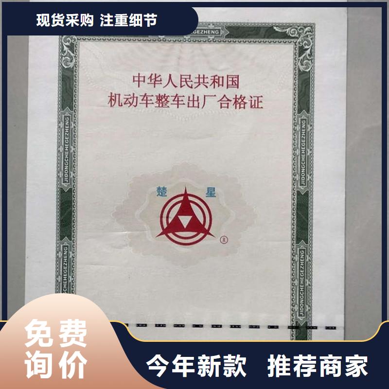 车辆出厂合格证印刷厂