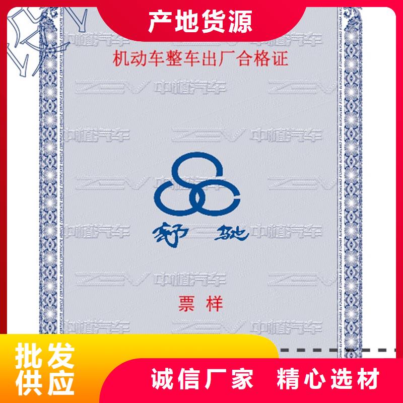车辆出厂合格证印刷厂