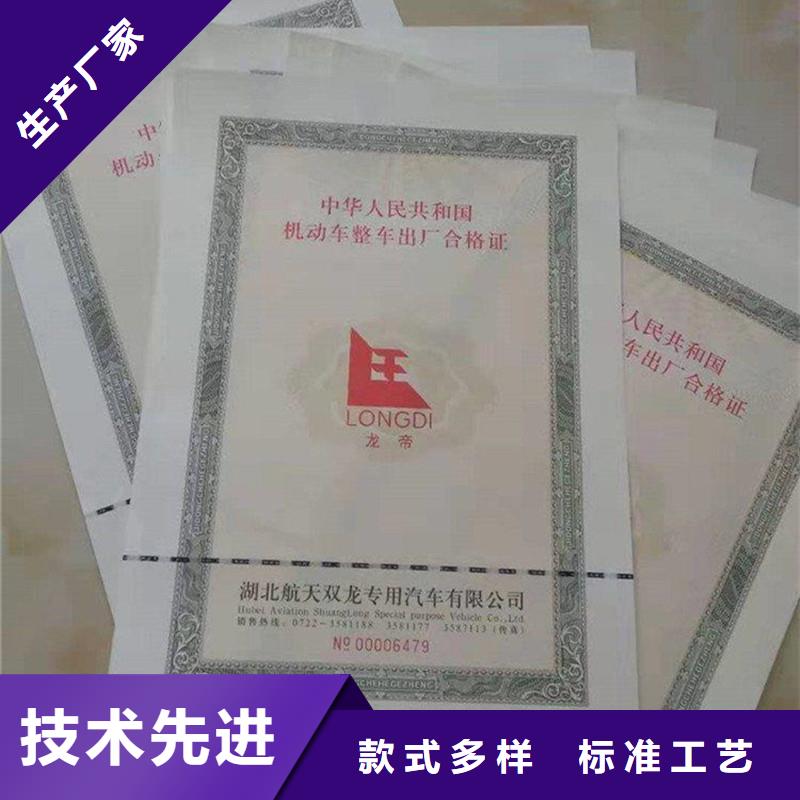 车辆出厂合格证印刷厂