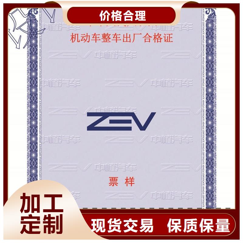 车辆出厂合格证印刷厂