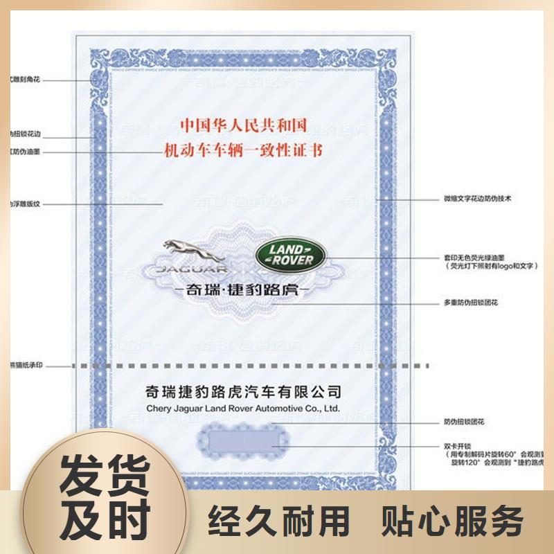 车辆出厂合格证印刷厂