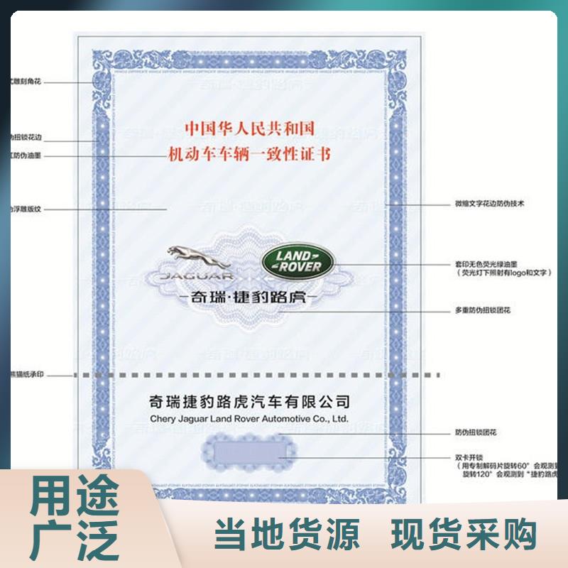 任城区机动车防伪定制防伪浮雕底纹防伪