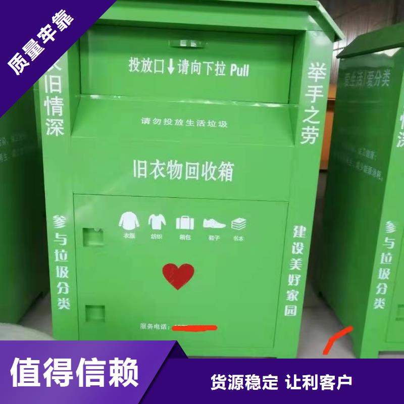 洛南县小区旧衣物回收箱环保旧衣服回收箱来电报价