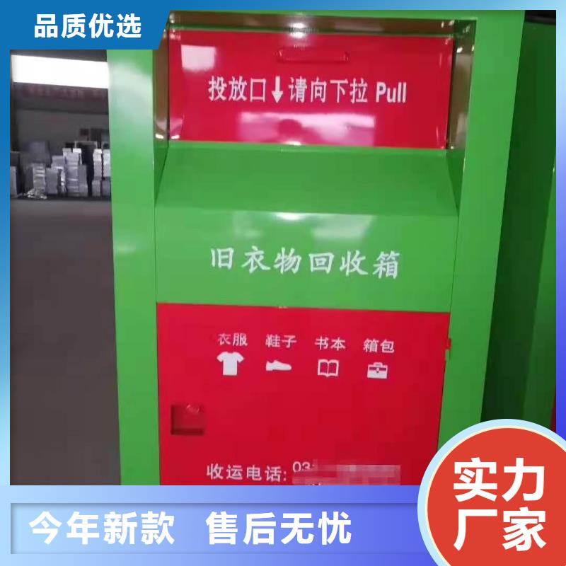 洛南县小区旧衣物回收箱环保旧衣服回收箱来电报价