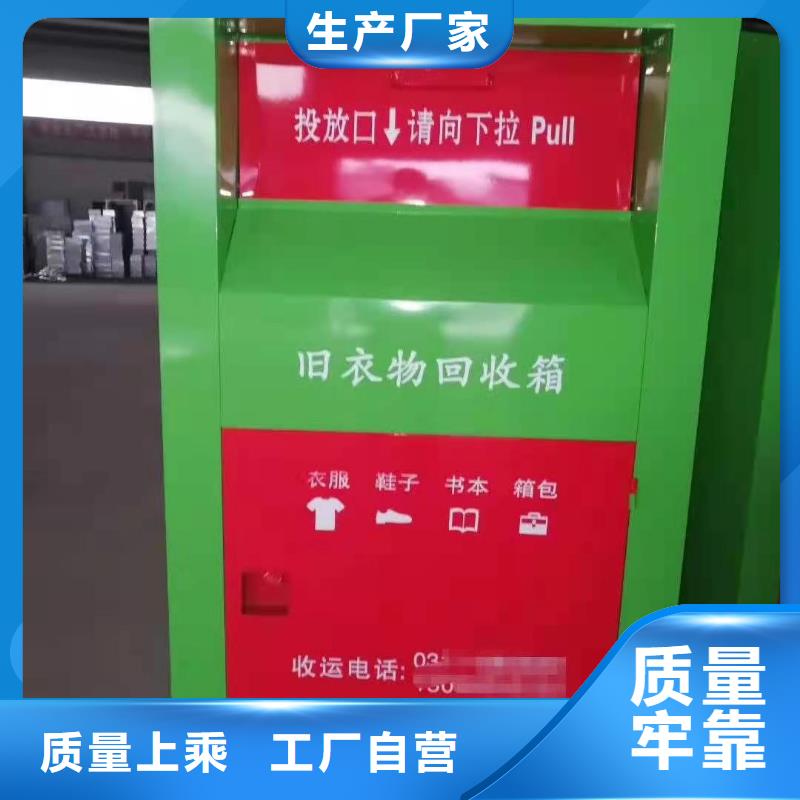 洛南县小区旧衣物回收箱环保旧衣服回收箱来电报价