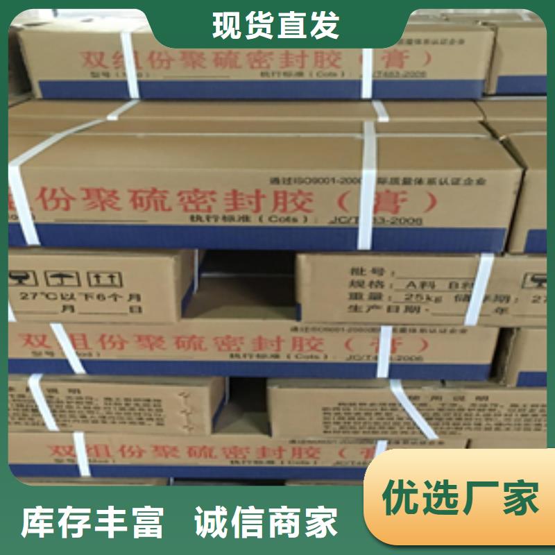 双组份聚硫密封胶生产厂家